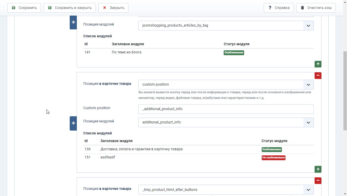 WT Modules in Jshopping positions - плагин вставки модулей Joomla в JoomShopping