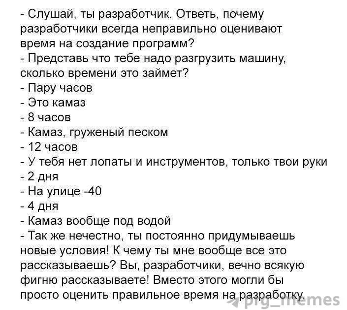 Почему разработчики всегда неправильно оценивают время на создание программ?